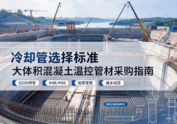 凌河冷却管选择标准